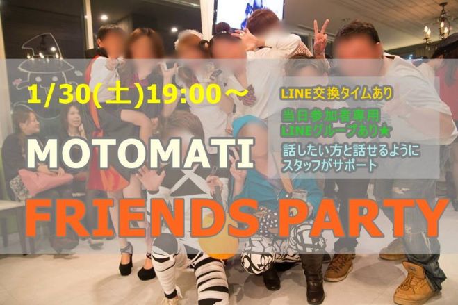 【元町-2016/1/30(土)19:00開催】LINE+facebook交流飲み会~LINEグループあり~