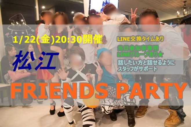 【島根-1/22(金)20:30開催】松江 LINE+facebook交流飲み会