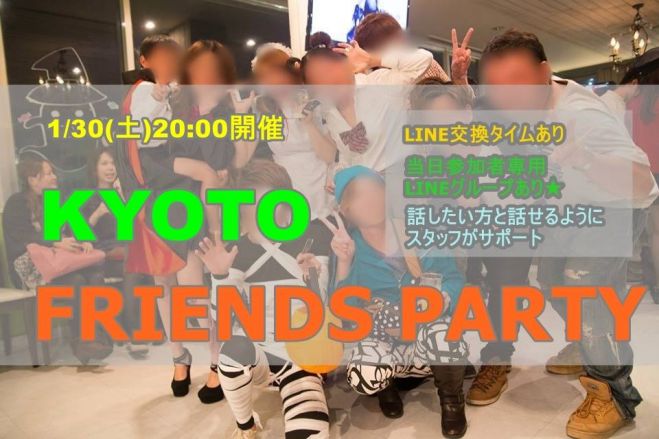 【京都-1/30(土)20:00開催】LINE+facebook交流飲み会~参加者専用LINEグループあり~