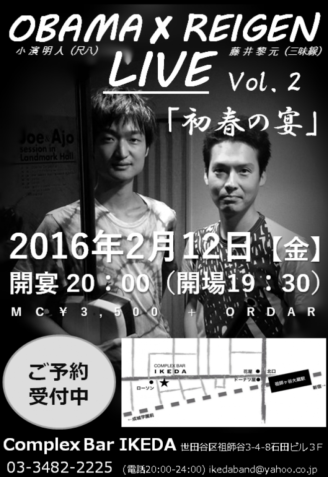 2/12(金)小濱×黎元DUO「初春の宴」LIVE in 祖師谷大蔵