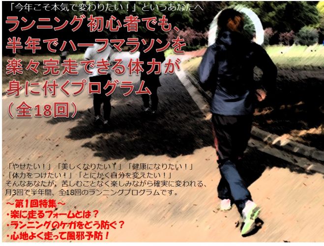 1/11(月・祝)初めてのラン&ウォーク@隅田公園
