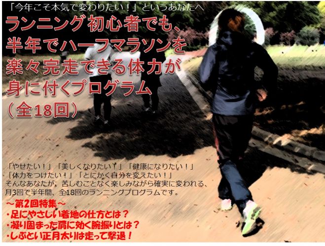 1/23(土)初めてのラン&ウォーク@代々木公園
