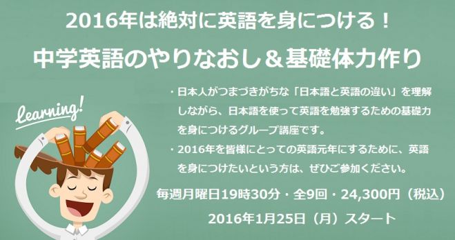 2016年こそ英語を身につける!中学英語のやりなおし&基礎体力作り