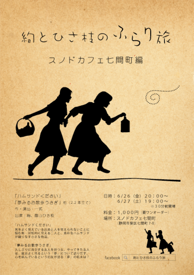 絢とひさ枝のふらり旅 スノドカフェ七間町編