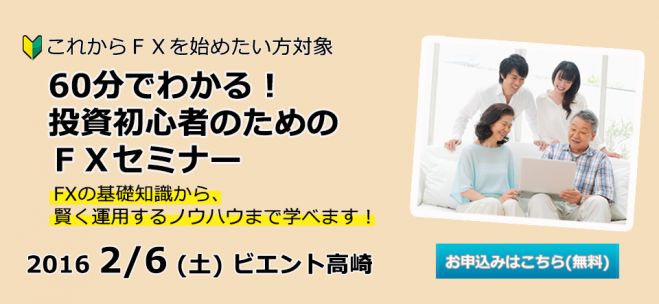 【これからFXを始めたい方必見!】60分でわかる!投資初心者のためのFXセミナー