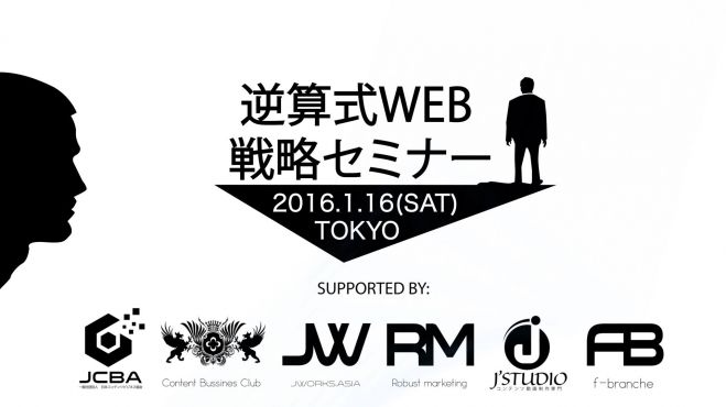 ホームページの改善で業績が2倍、3倍とアップ!逆算式WEB戦略セミナー