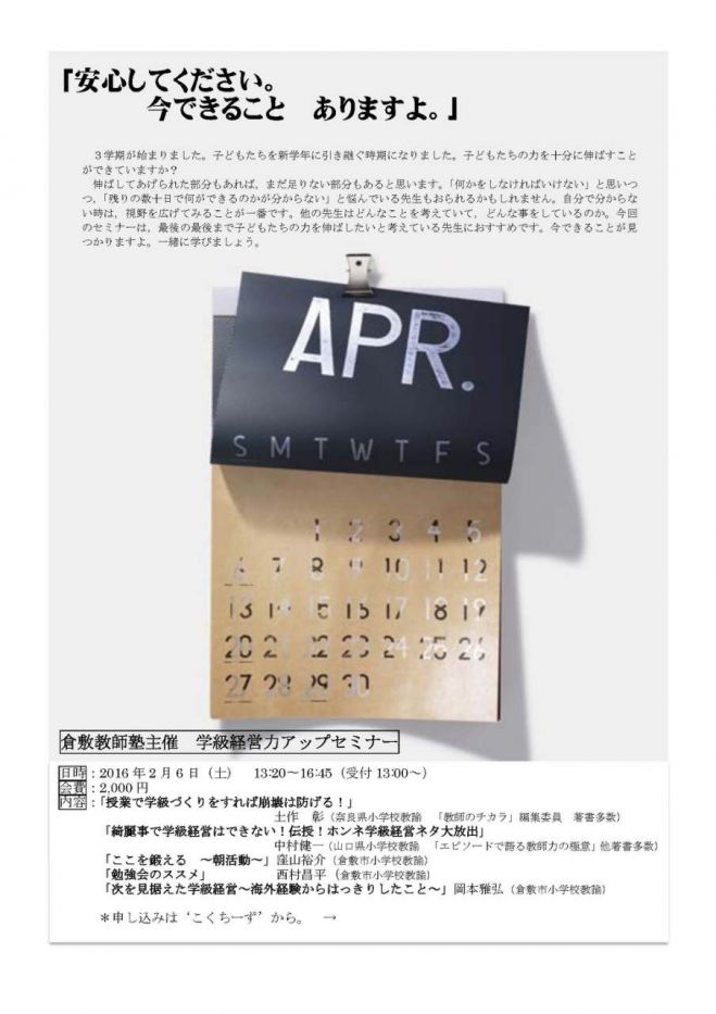 学級経営力アップセミナー