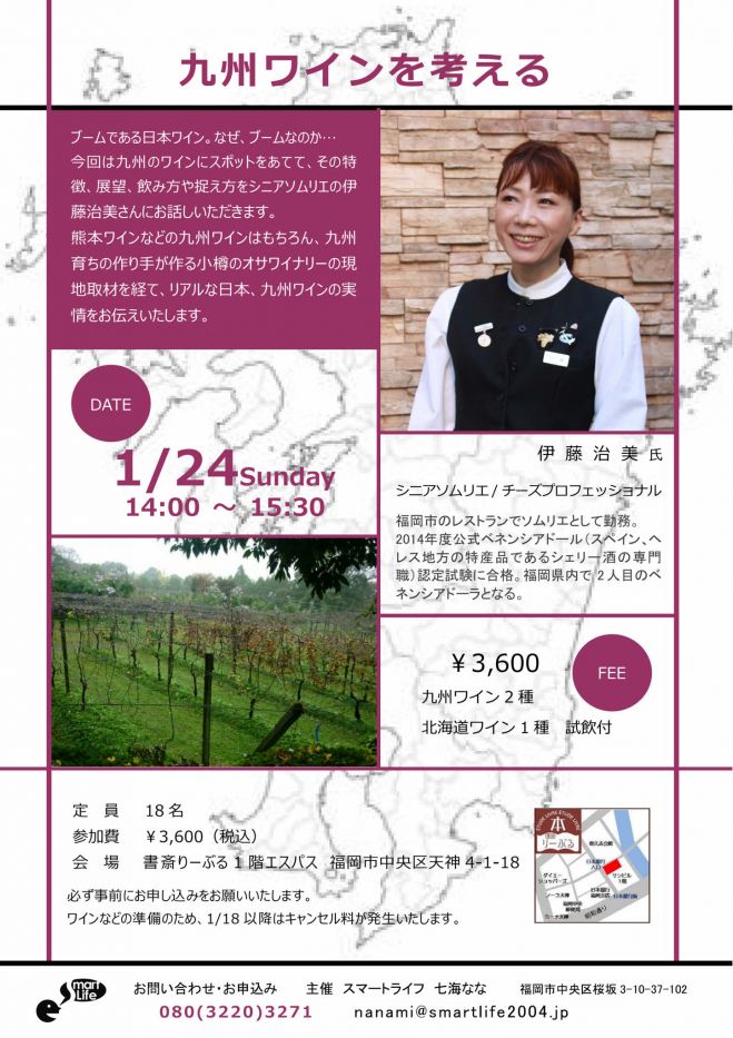 九州ワインを考える