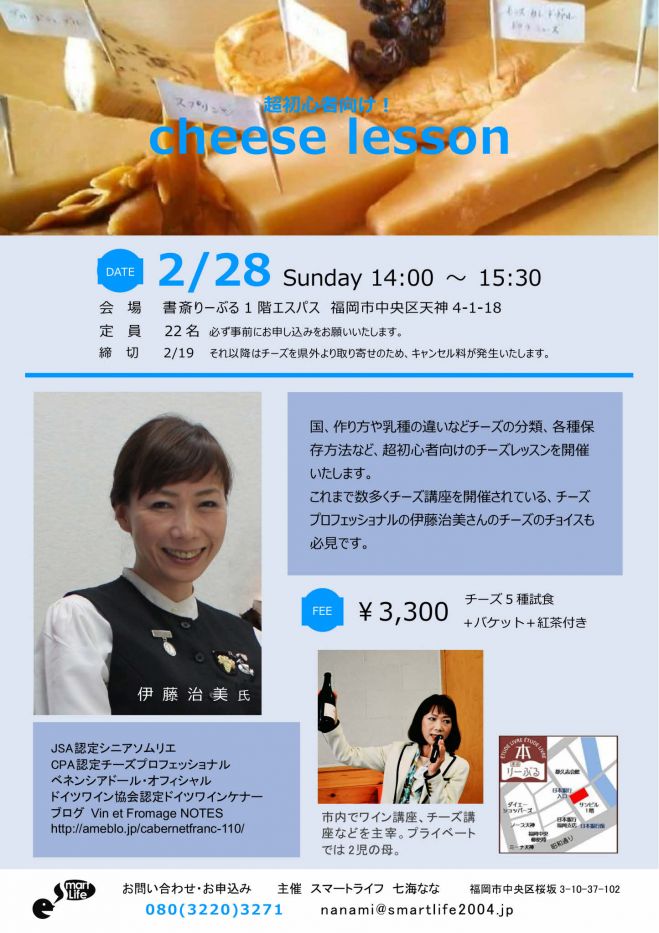 超初心者向け cheese lesson