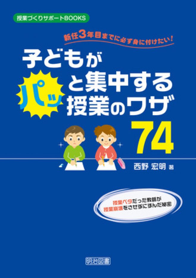 【若手教員必見・学級づくりサポート】事前指導』と『評価』であなたの悩みの7割は解決! -学級づくりの秘訣をお教えします-