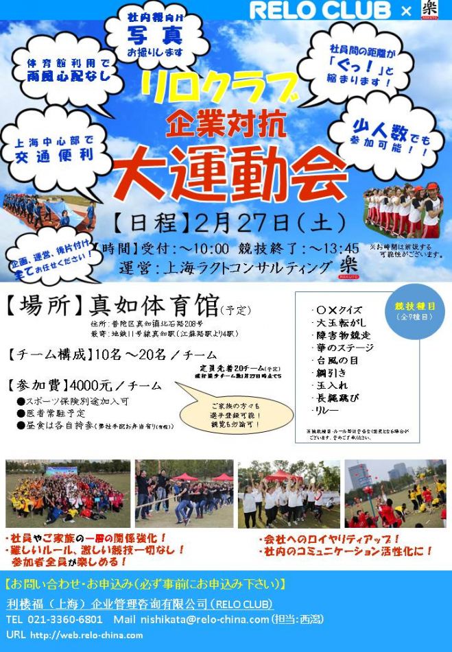 リロクラブ主催 企業対抗運動会