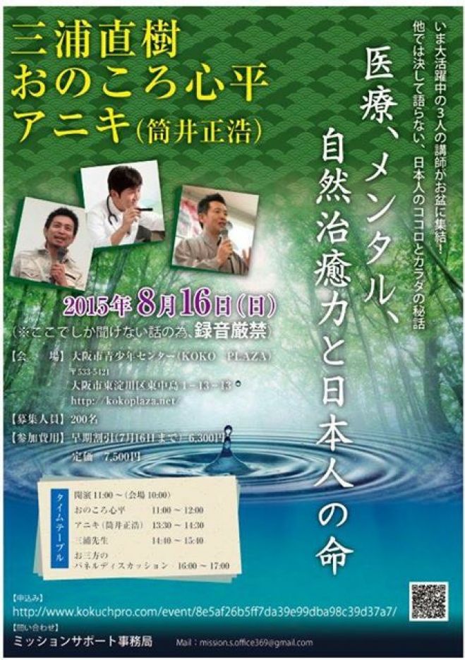 医療、メンタル、自然治癒力と日本人の命
