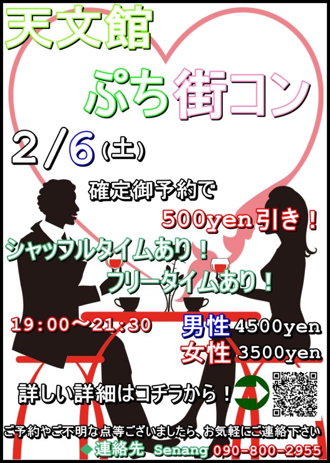 【鹿児島-2/6(土)19:00開催】鹿児島 プチ街コン