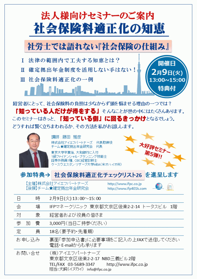 社会保険料適正化の知恵
