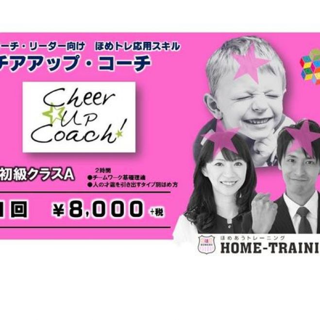 チアアップコーチ養成講座(初期コースA)