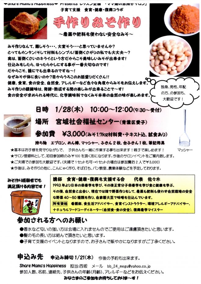 食の安全 ~手作りみそを作ろう~
