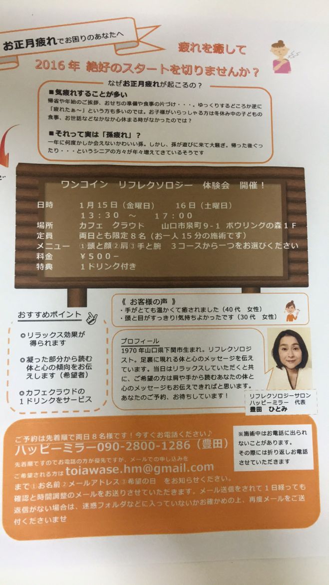 ワンコイン リフレクソロジー 体験会