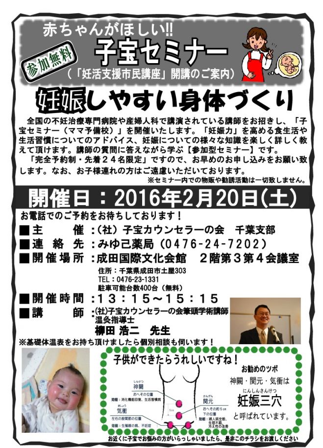 子宝セミナー(妊活支援市民講座)in千葉