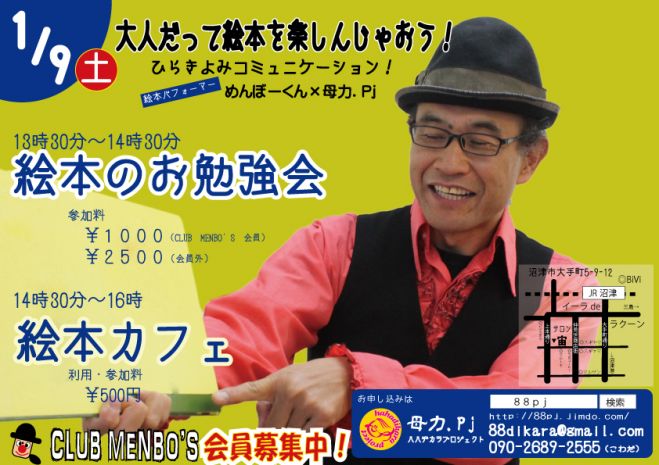 ひらきよみ 絵本のお勉強会