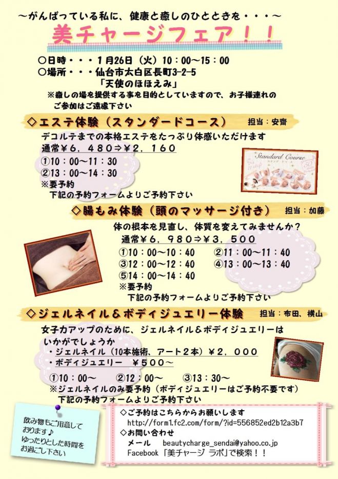 美チャージフェア