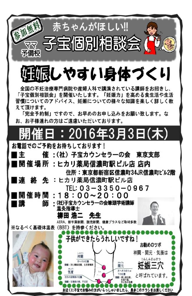 個別不妊相談会in東京