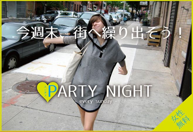 2/7【大阪】街コン・合コンパーティーイベント