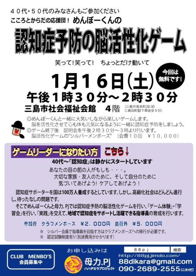 認知症予防の脳活性化ゲーム