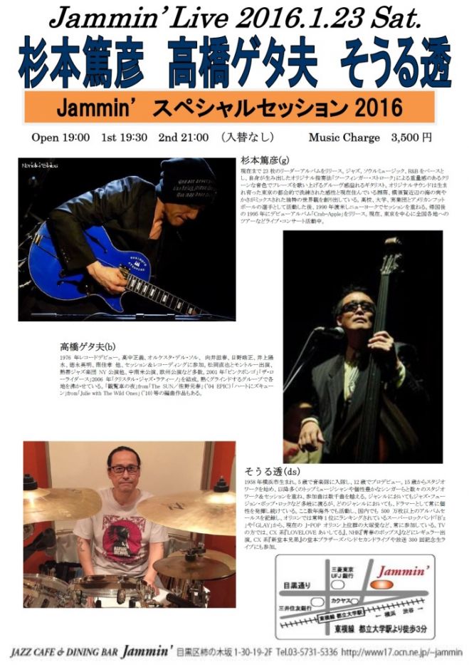 ジャミンライブ2016.1.23sat