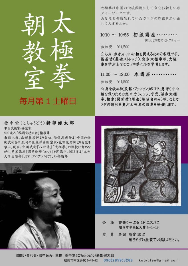 太極拳朝教室 【初級講座】