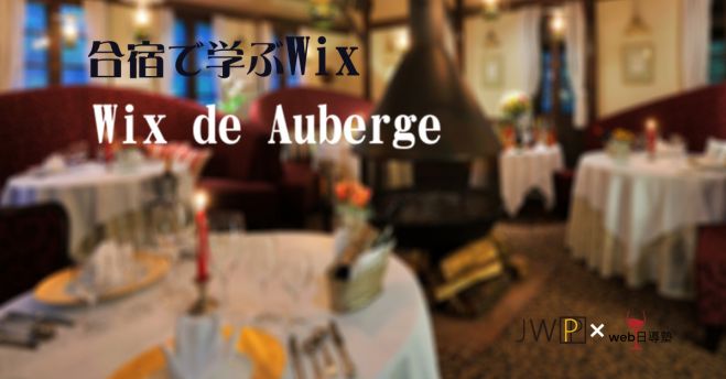 Wix de Auberge