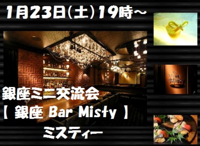 銀座異業種交流会 当日参加歓迎 17時まで受付可