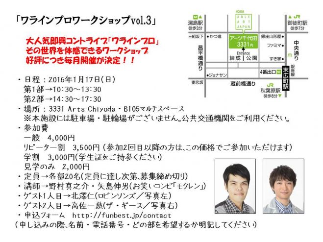 ワラインプロワークショップ