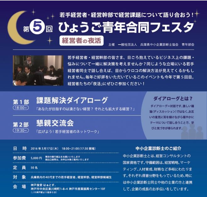 第5回ひょうご青年合同フェスタ