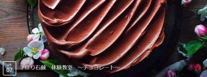 手作り石鹸教室 ~チョコレート~