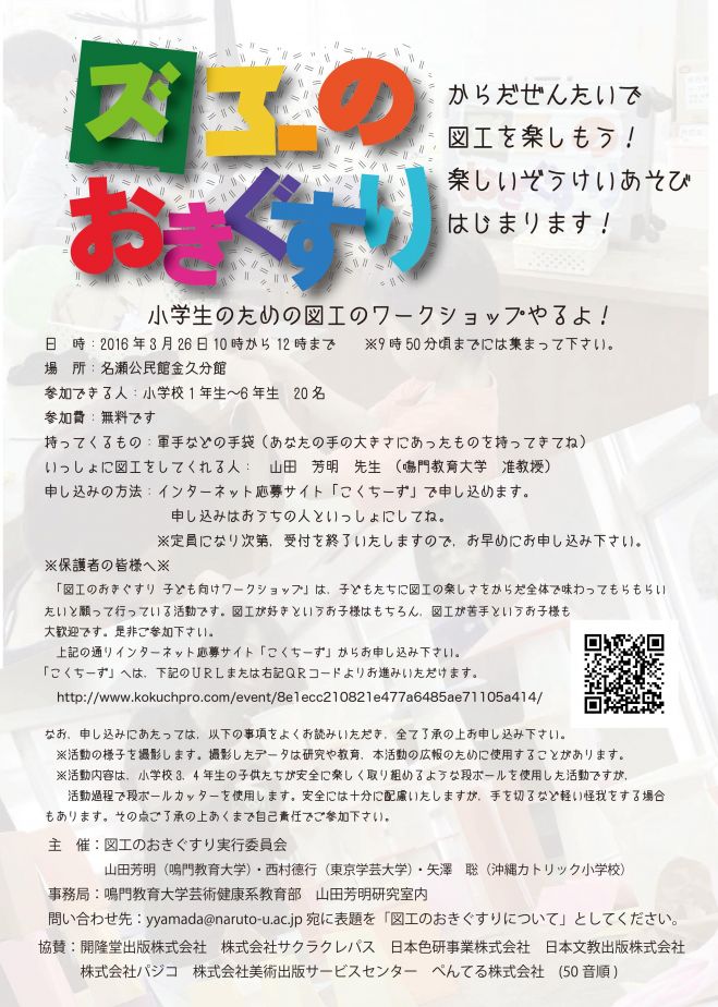 3/26(土)【子供向け】図工のおきぐすりin奄美大島