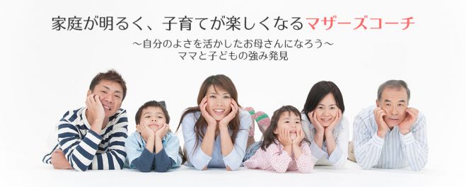 マザーズコーチ養成体験講座