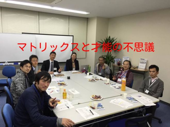 マトリックスの才能の不思議に迫る 人間関係のマトリックスSG