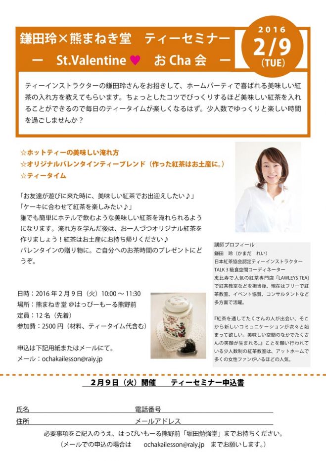 始める紅茶生活「楽しく学ぶ紅茶セミナー」