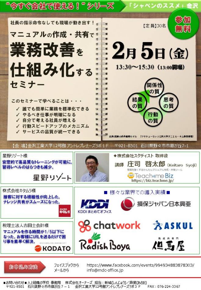 “今すぐ会社で使える!” シリーズ「業務改善・ 効率化の仕組み作り方セミナー」