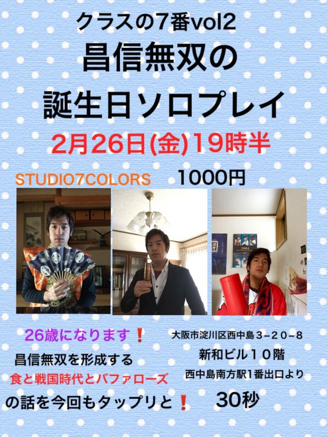 クラスの7番vol2誕生日ソロプレイ