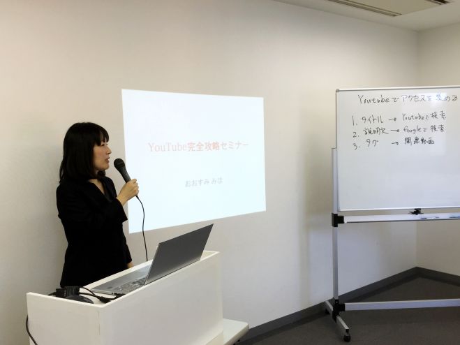 YouTubeの「稼ぎ方&活用法」攻略セミナー in東京