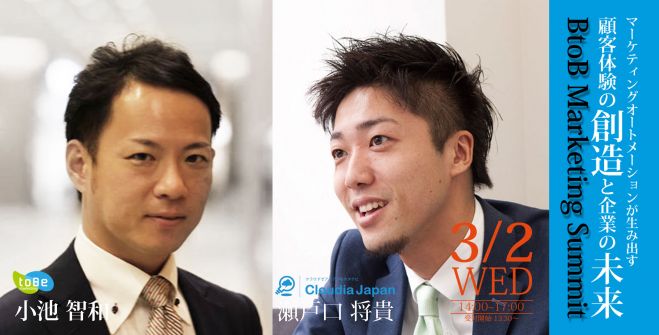 BtoB Marketing Summit
