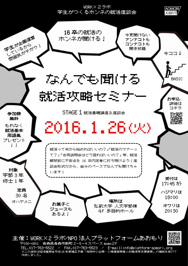 なんでも聞ける就活攻略セミナー