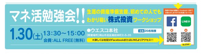■ 『マネ活』勉強会