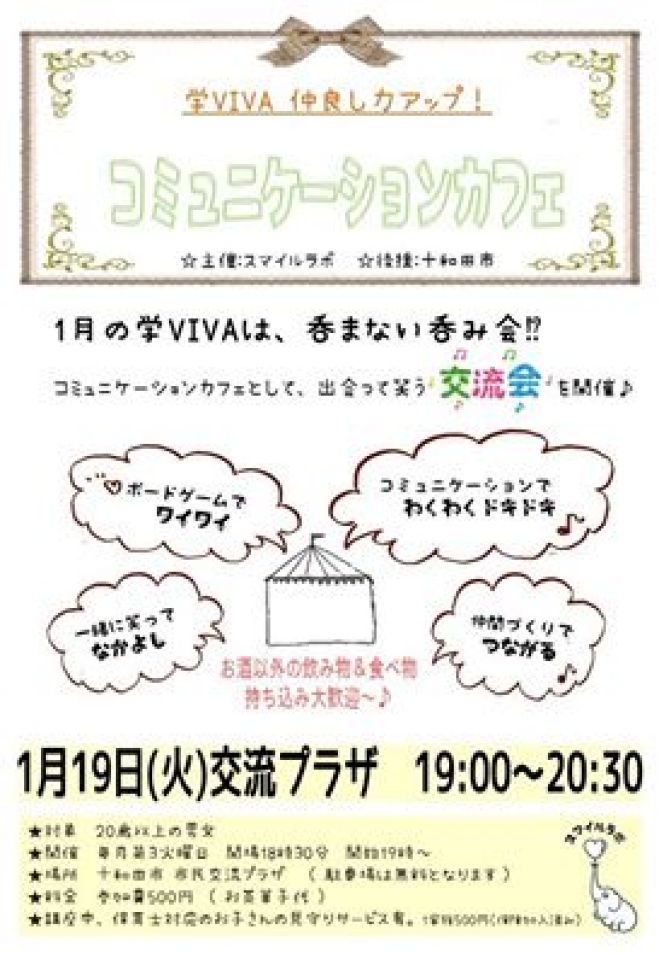 コミュニケーションカフェ