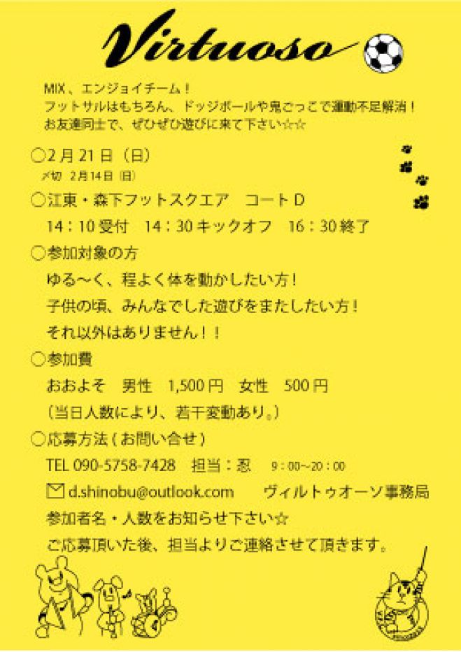 フットサル~Virtuoso~