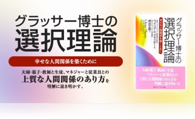 リアリティセラピー集中基礎講座in愛知
