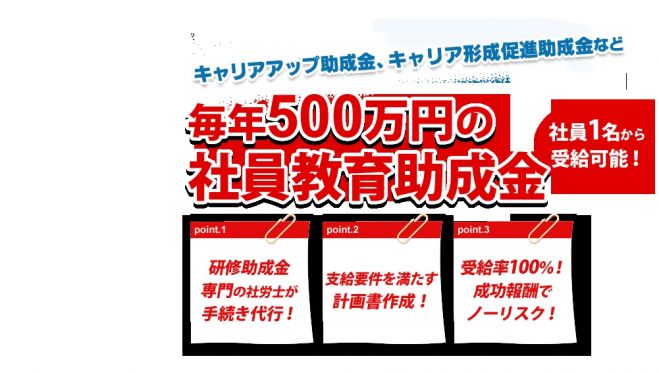【事業主様必見!】本当はこんなにもらえる厚生労働省助成金 90分でわかるセミナー