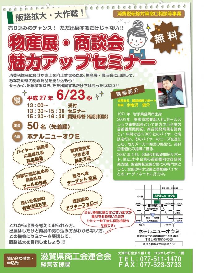 物産展・商談会魅力アップセミナー