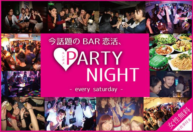 2/13【大阪】街コン・合コンパーティーイベント